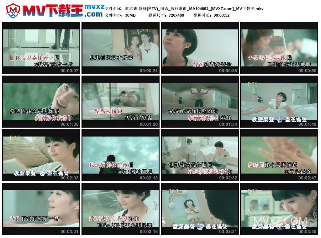 蔡卓妍-妹妹(MTV)_国语_流行歌曲_MA104692